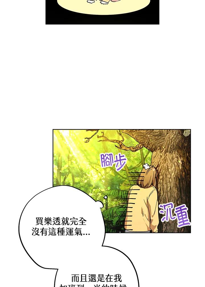 地下城的当家人 - 第1话 - 第90张图