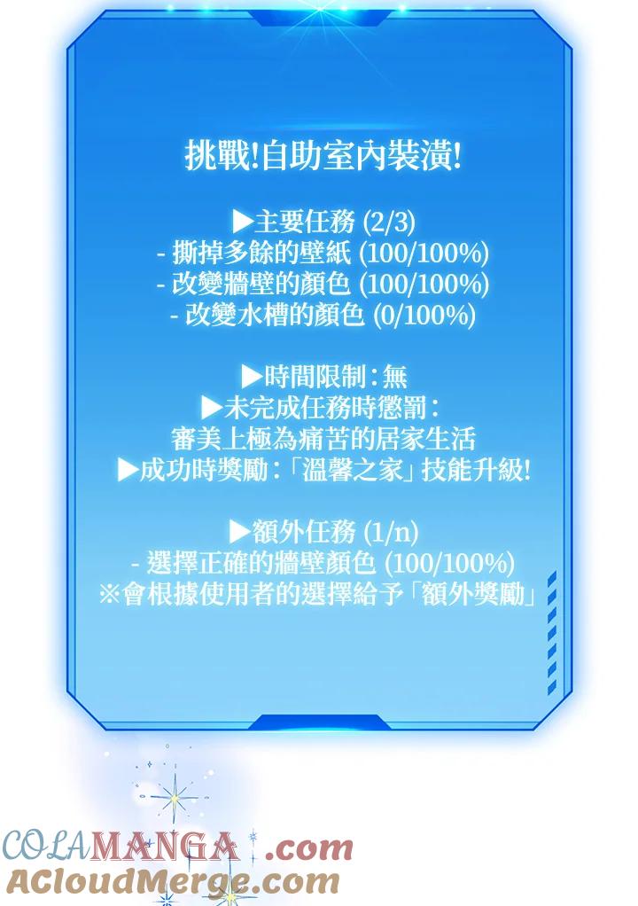 地下城的当家人 - 第10话 - 第73张图