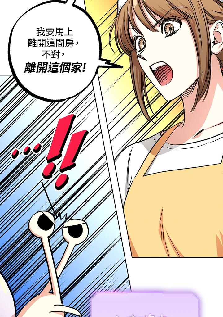 地下城的当家人 - 第10话 - 第24张图