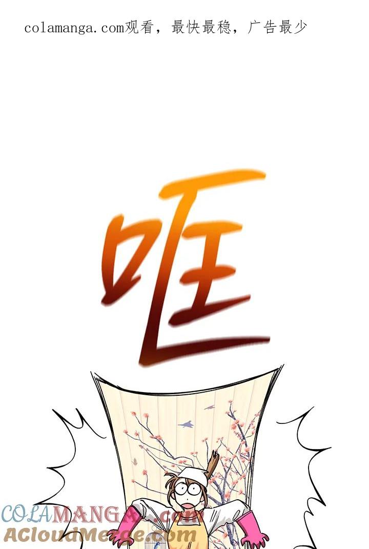 地下城的当家人 - 第10话 - 第1张图