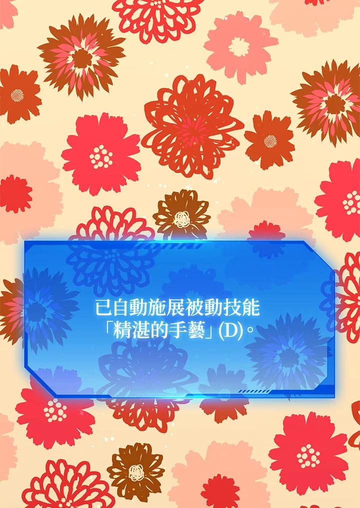 地下城的当家人 - 第10话 - 第47张图