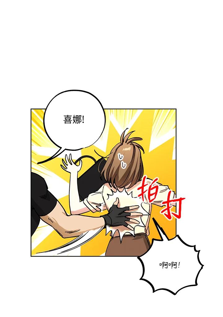 地下城的当家人 - 第10话 - 第79张图