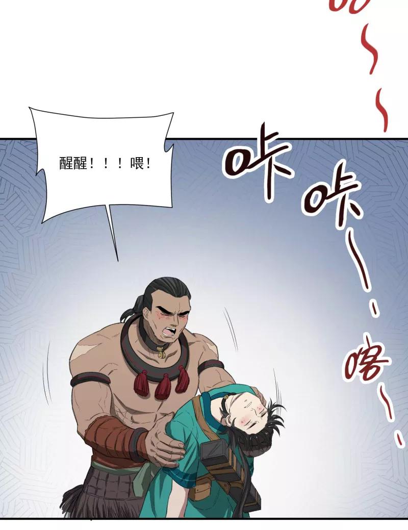 《祥瑞按察录》第一案 天降祥云（十） 第39页
