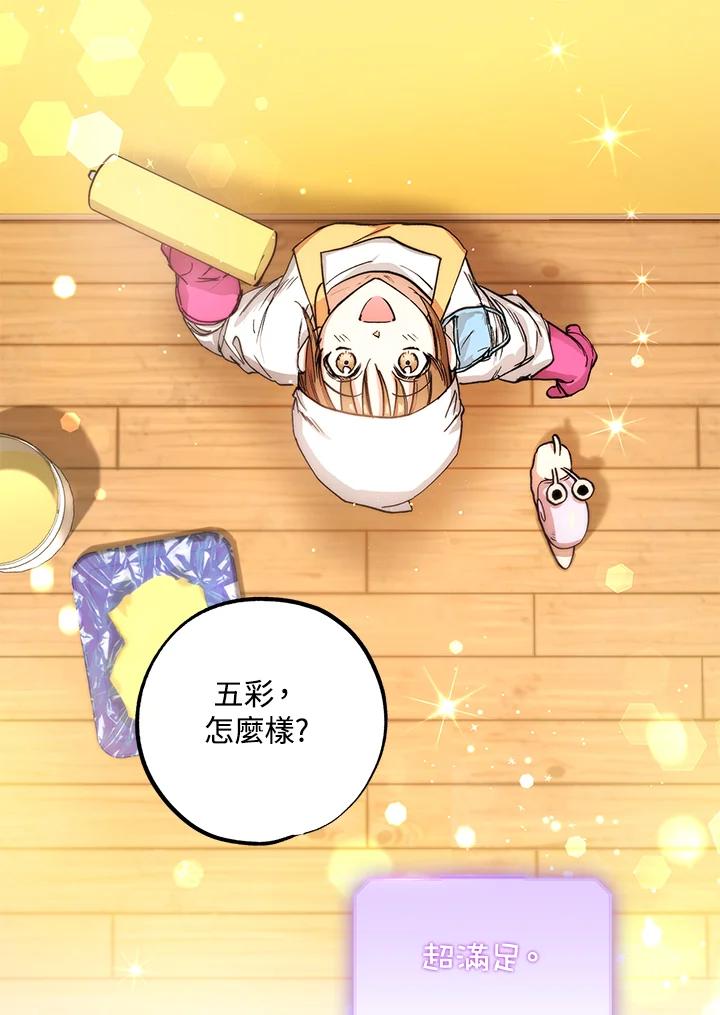 地下城的当家人 - 第10话 - 第50张图