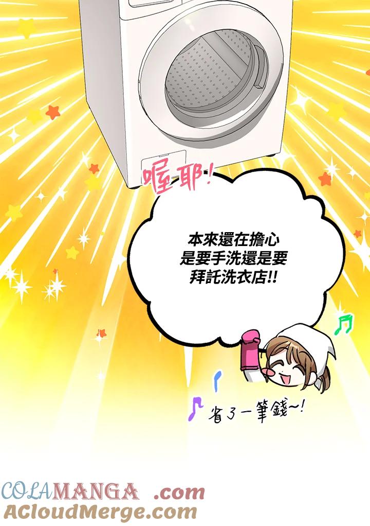 地下城的当家人 - 第10话 - 第65张图