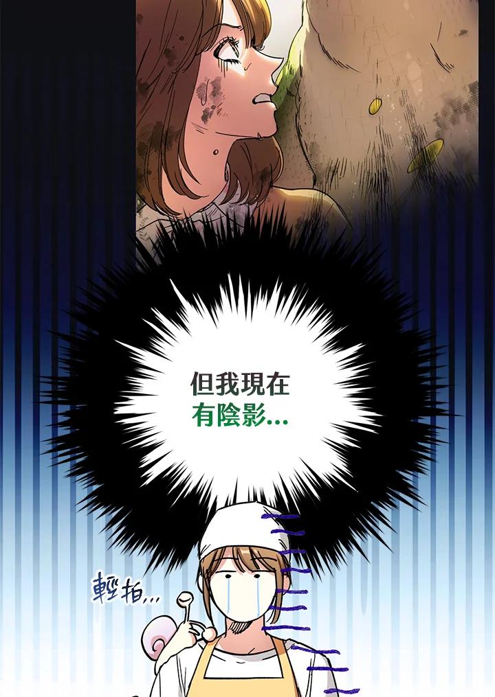 地下城的当家人 - 第10话 - 第55张图