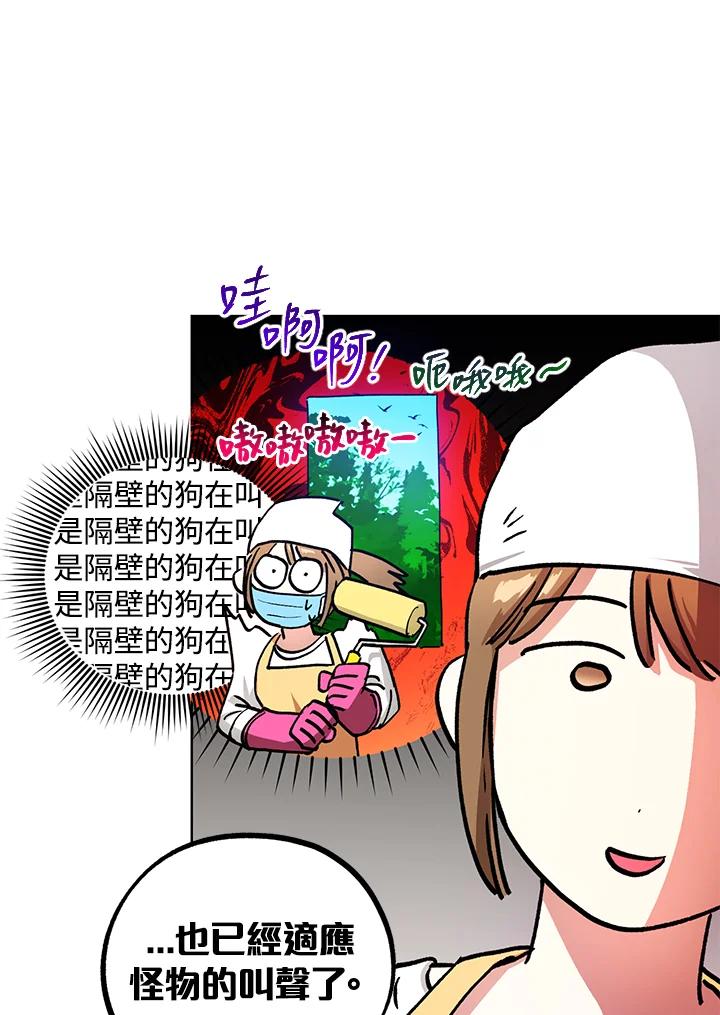 地下城的当家人 - 第10话 - 第58张图