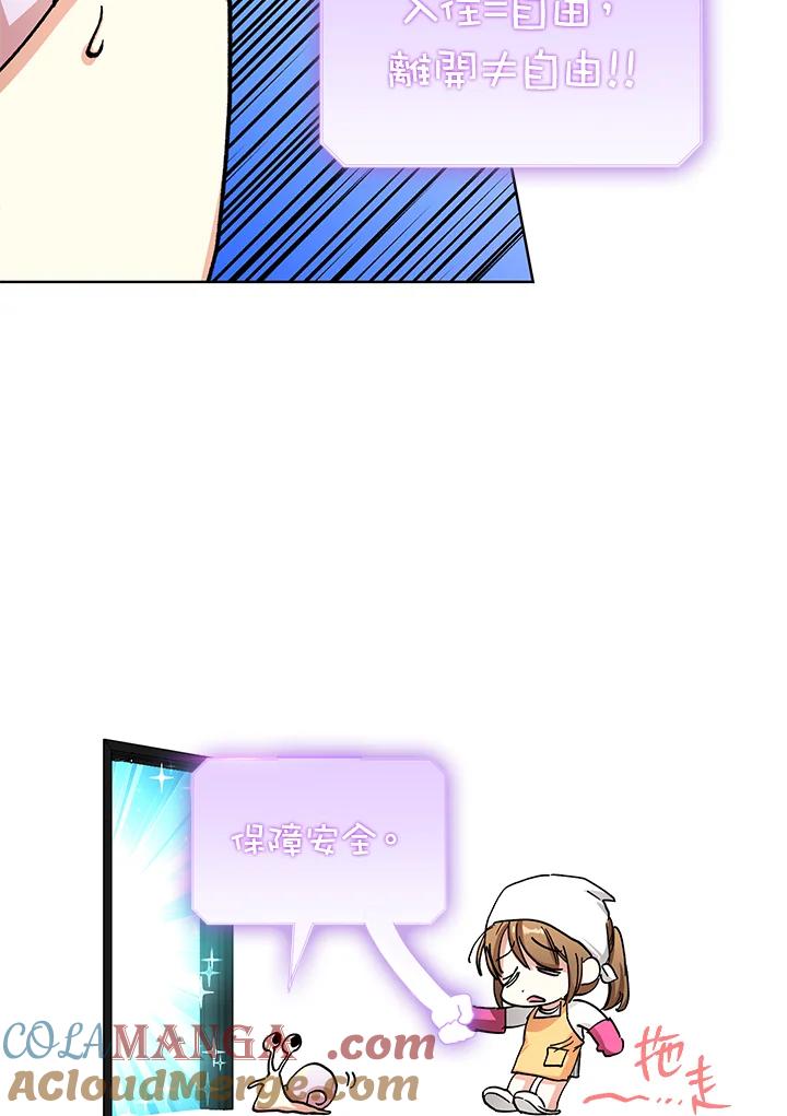 地下城的当家人 - 第10话 - 第25张图