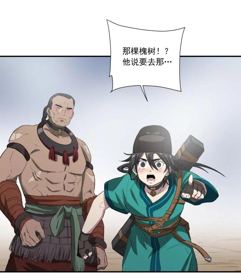 《祥瑞按察录》第一案 天降祥云（十） 第32页