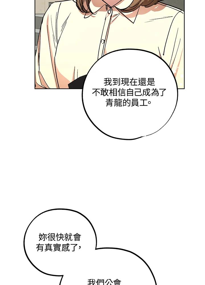 地下城的当家人 - 第10话 - 第84张图