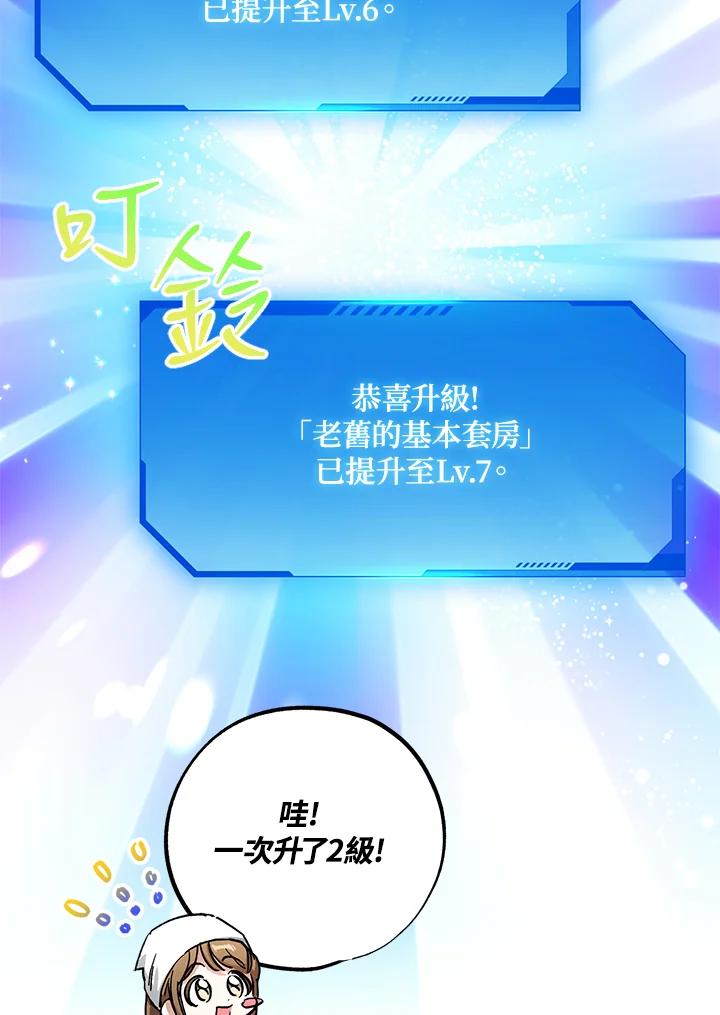 地下城的当家人 - 第10话 - 第60张图