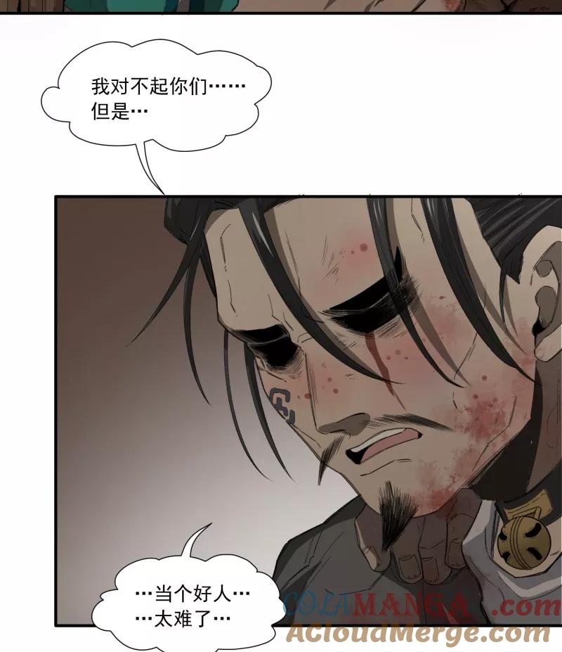 《祥瑞按察录》第一案 天降祥云（十） 第25页