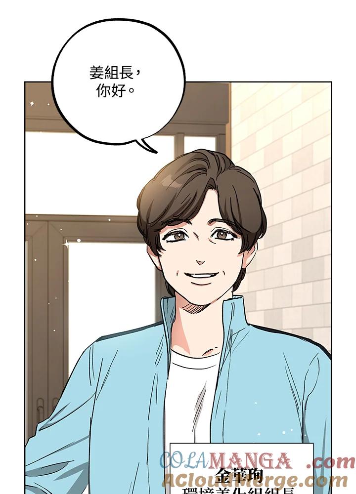 地下城的当家人 - 第10话 - 第93张图