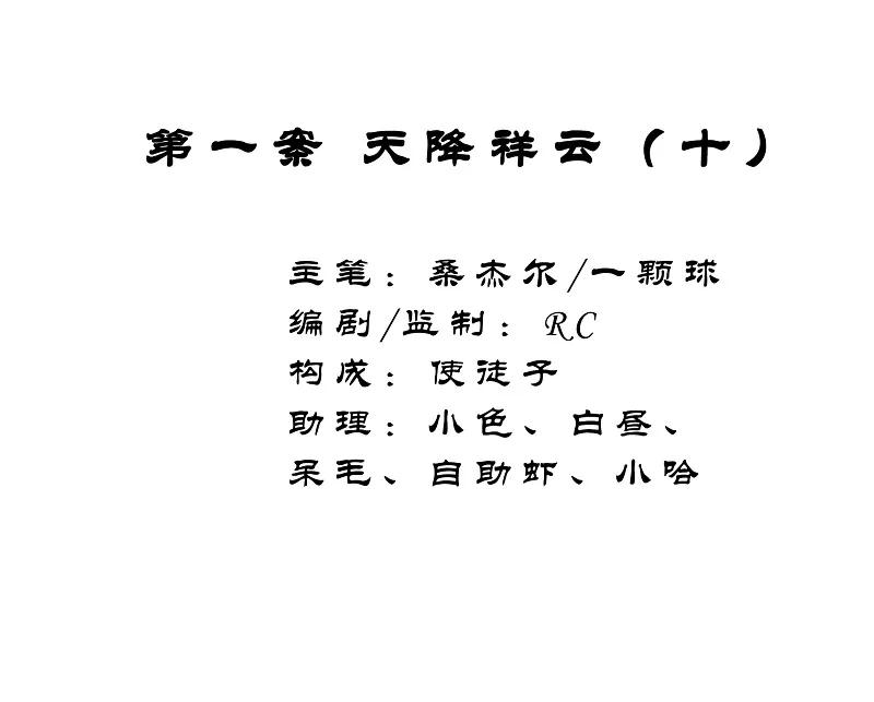 《祥瑞按察录》第一案 天降祥云（十） 第2页