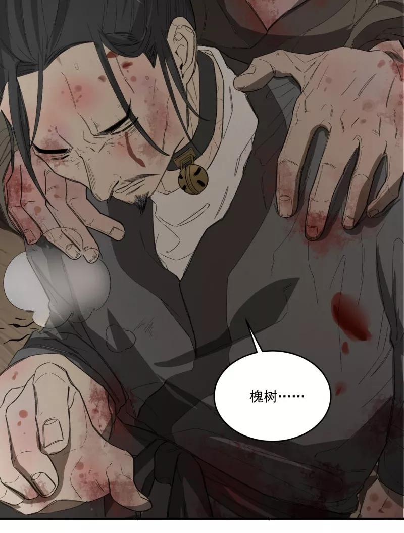 《祥瑞按察录》第一案 天降祥云（十） 第20页