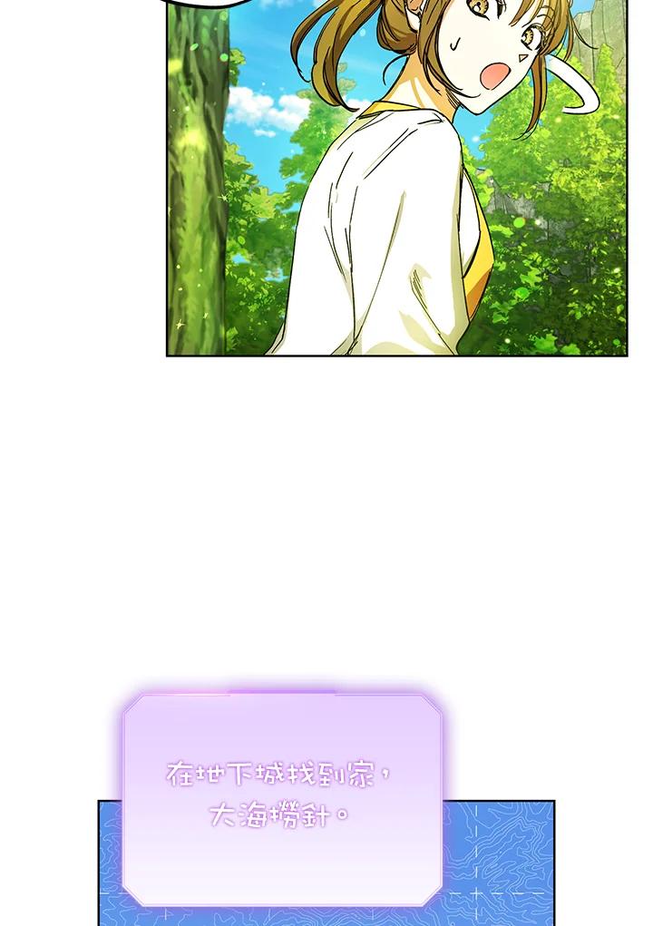 地下城的当家人 - 第10话 - 第38张图