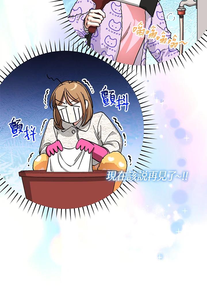 地下城的当家人 - 第10话 - 第68张图