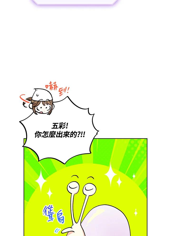 地下城的当家人 - 第10话 - 第6张图