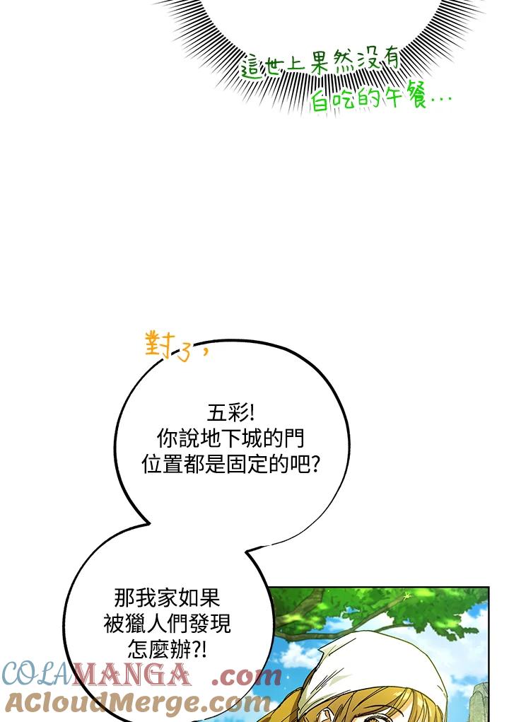 地下城的当家人 - 第10话 - 第37张图