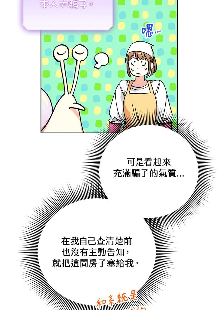 地下城的当家人 - 第10话 - 第32张图