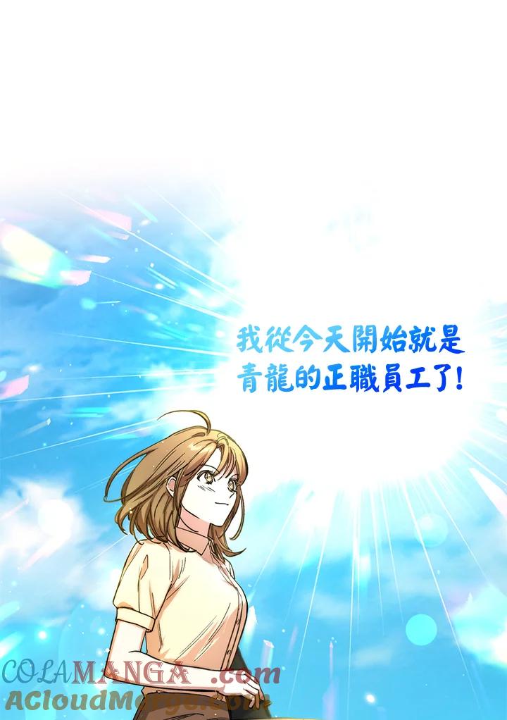 地下城的当家人 - 第10话 - 第77张图