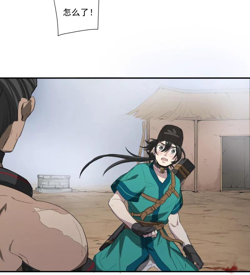 《祥瑞按察录》第一案 天降祥云（十） 第29页