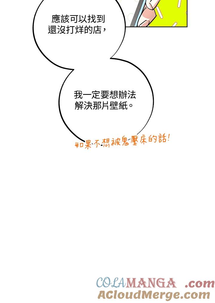 地下城的当家人 - 第10话 - 第45张图