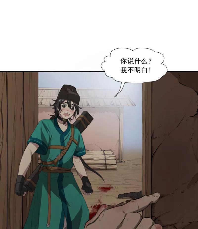 《祥瑞按察录》第一案 天降祥云（十） 第24页