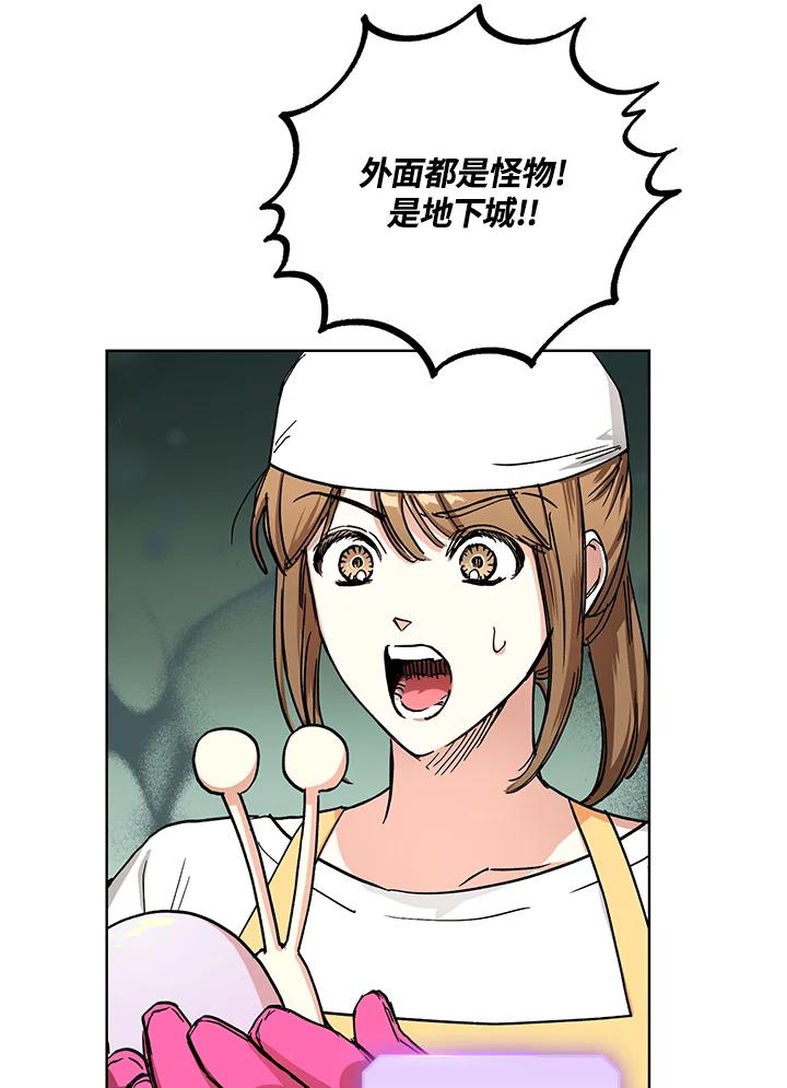 地下城的当家人 - 第10话 - 第10张图