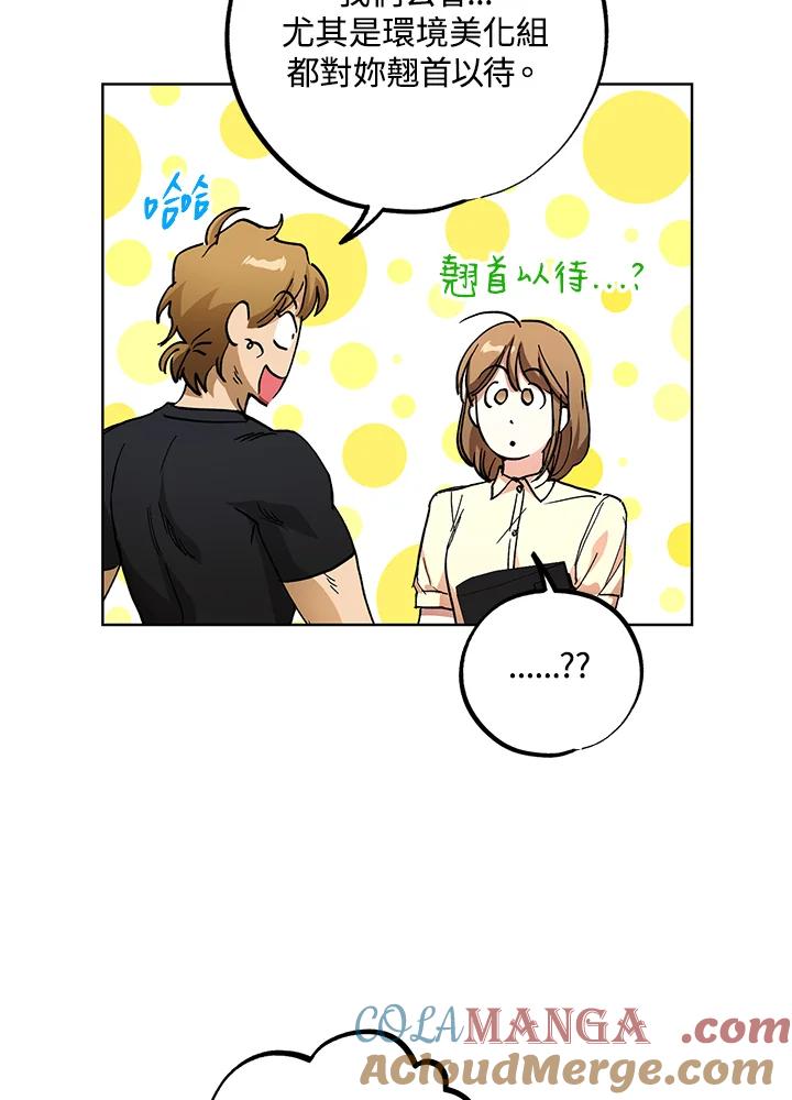 地下城的当家人 - 第10话 - 第85张图