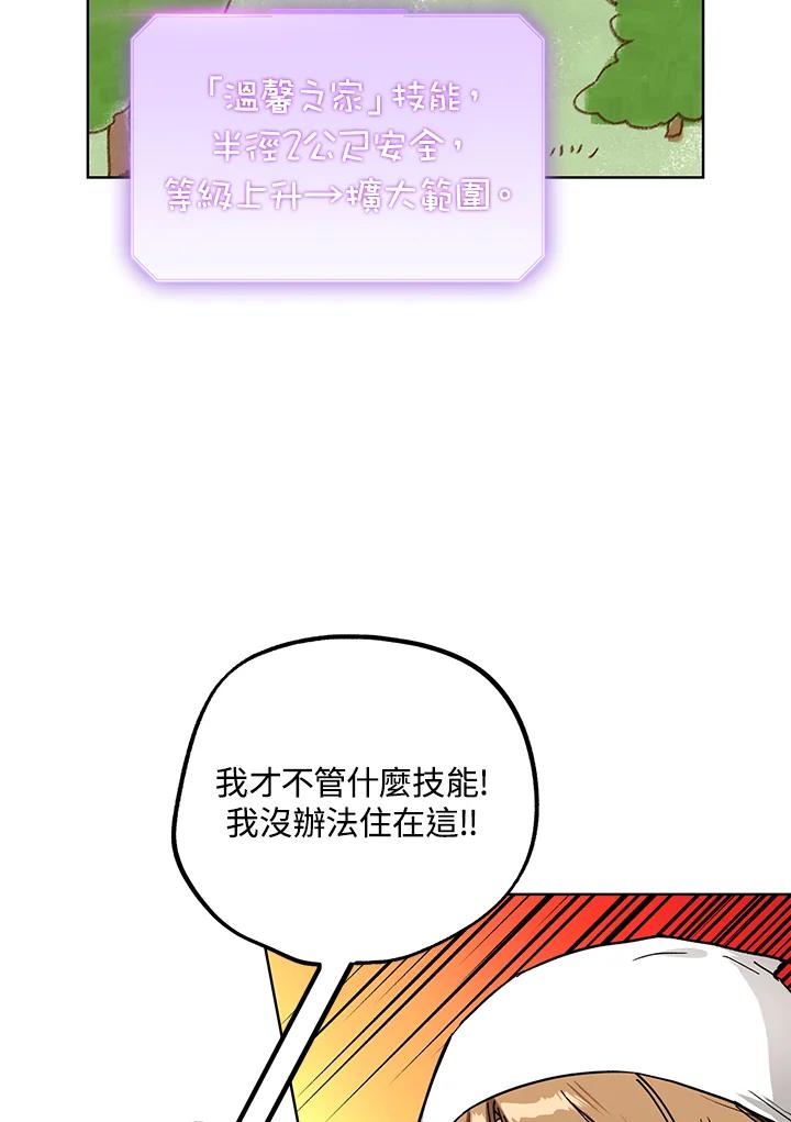 地下城的当家人 - 第10话 - 第23张图