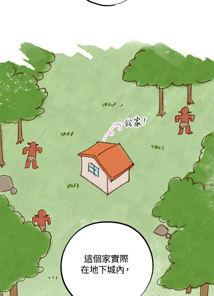 地下城的当家人 - 第10话 - 第18张图