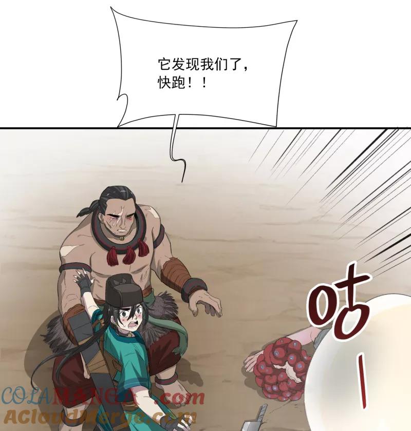《祥瑞按察录》第一案 天降祥云（十一） 第13页