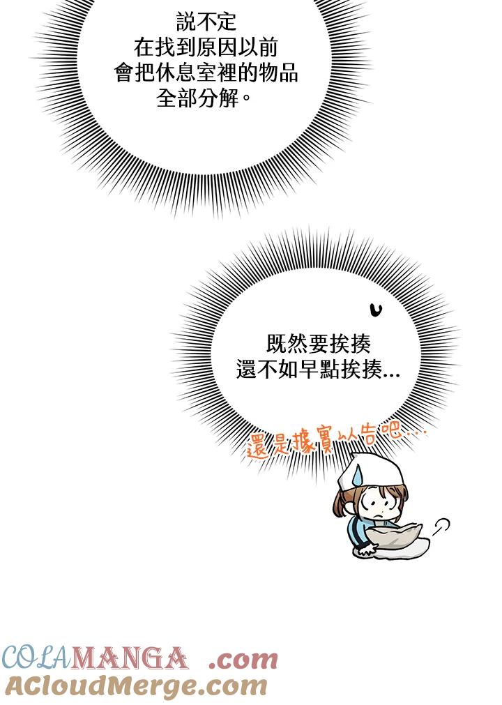 地下城的当家人 - 第11话 - 第81张图