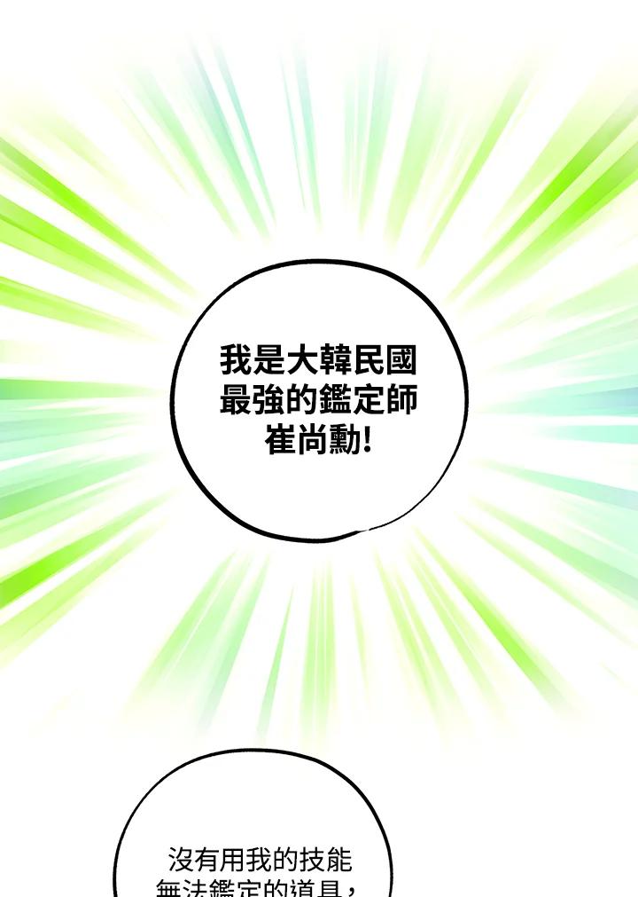 地下城的当家人 - 第11话 - 第76张图