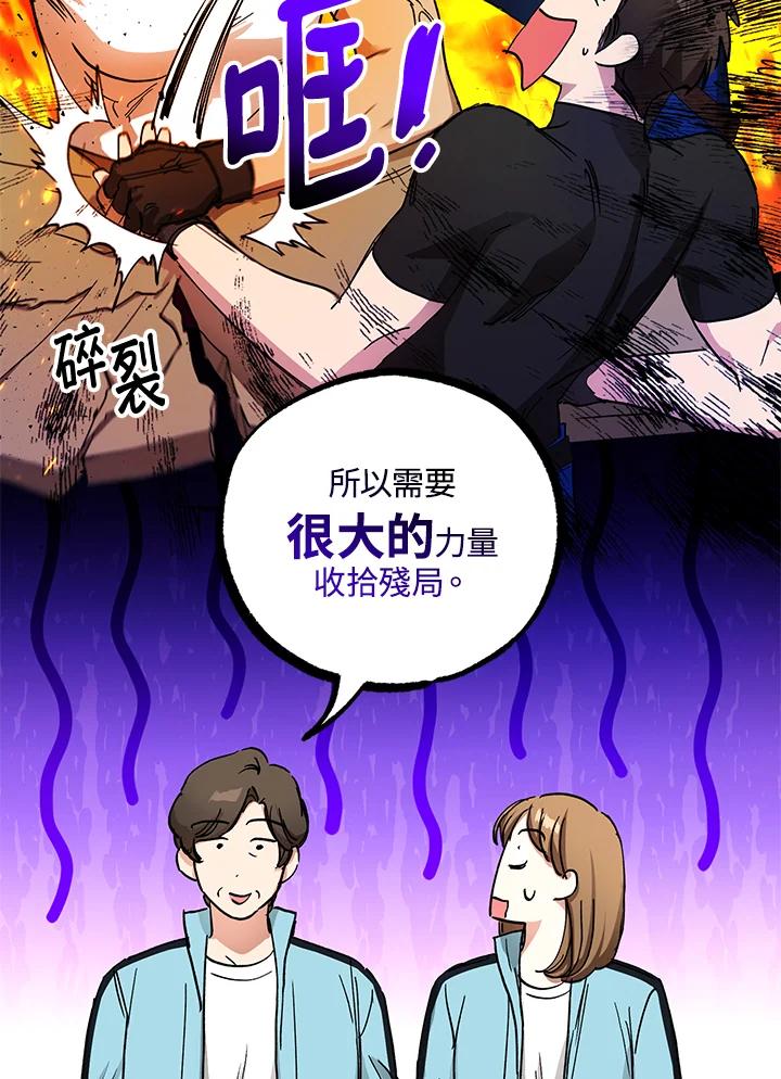 地下城的当家人 - 第11话 - 第10张图