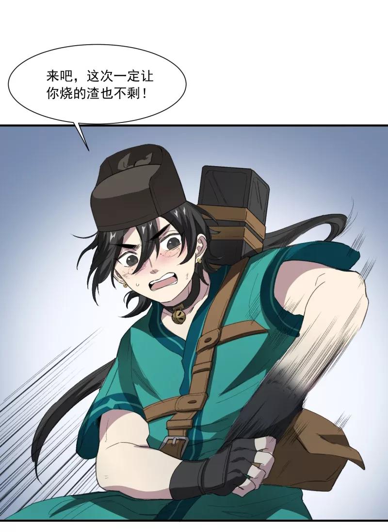 《祥瑞按察录》第一案 天降祥云（十一） 第45页