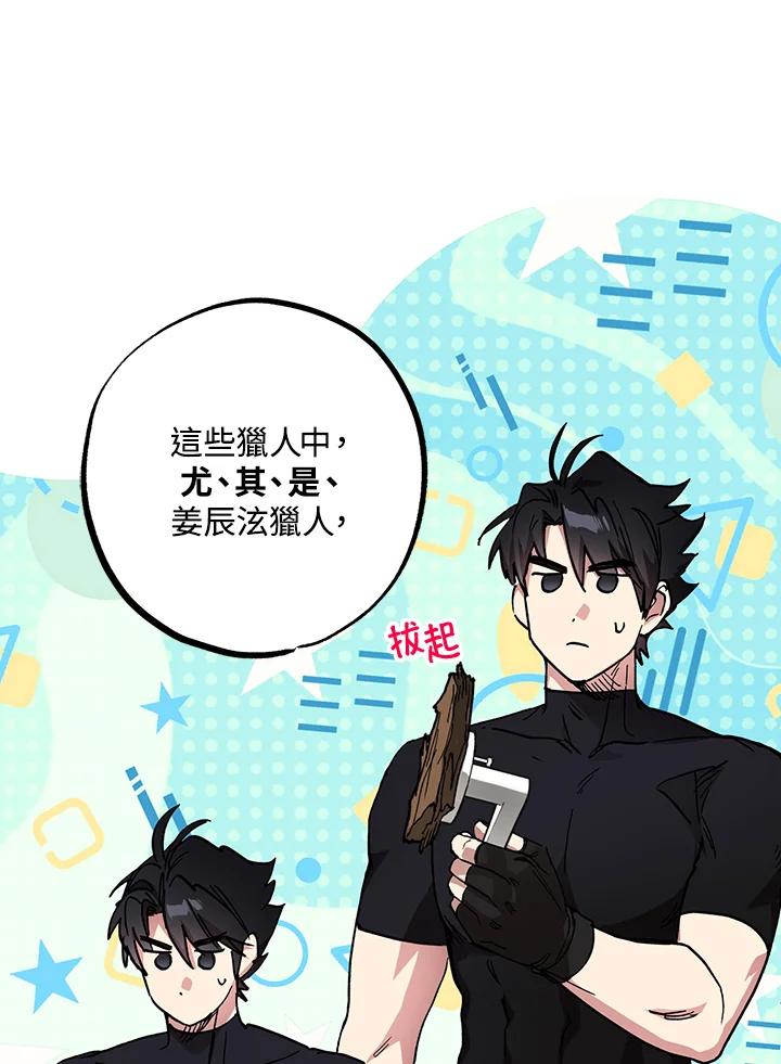 地下城的当家人 - 第11话 - 第22张图