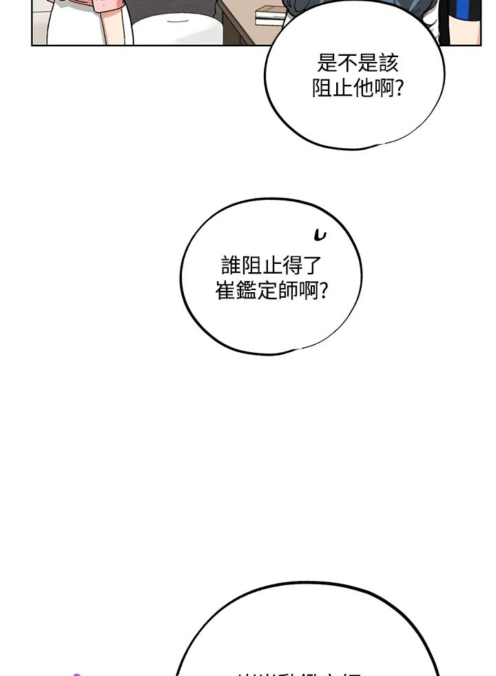 地下城的当家人 - 第11话 - 第62张图