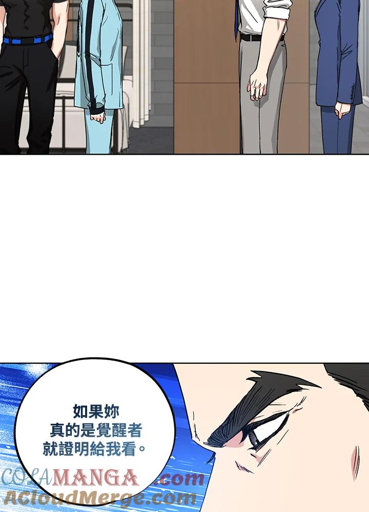 地下城的当家人 - 第11话 - 第93张图