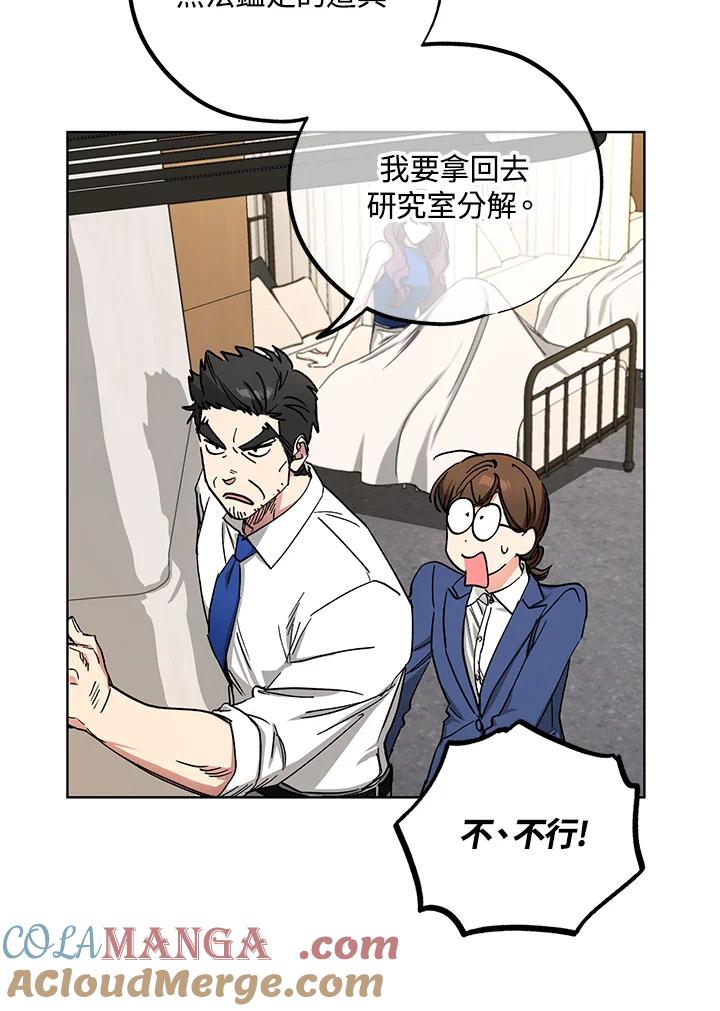 地下城的当家人 - 第11话 - 第77张图