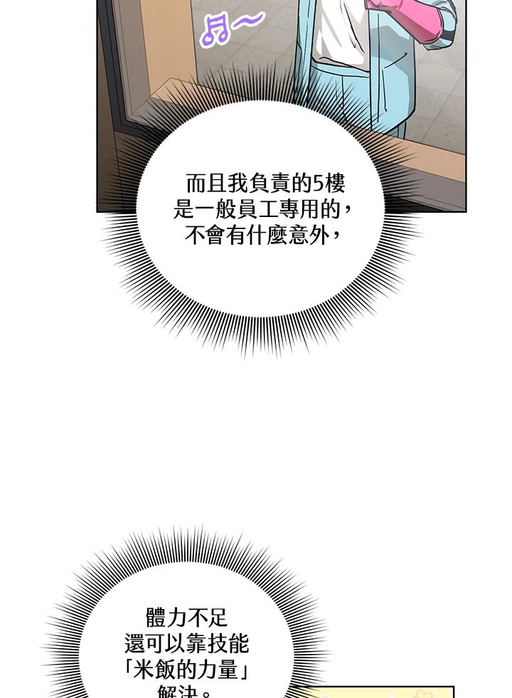 地下城的当家人 - 第11话 - 第48张图