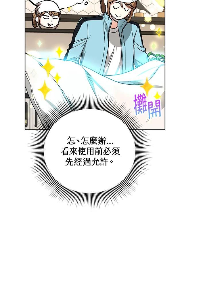 地下城的当家人 - 第11话 - 第75张图