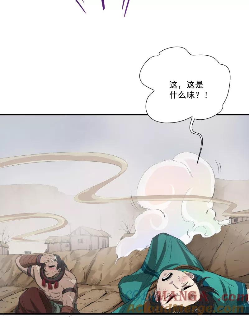 《祥瑞按察录》第一案 天降祥云（十一） 第31页
