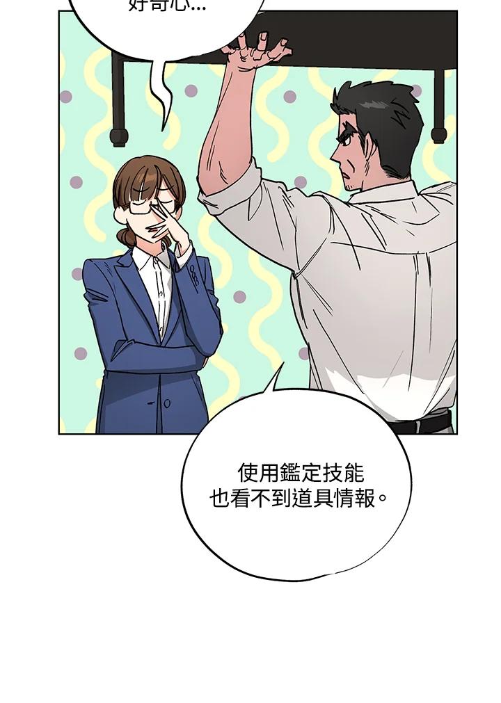 地下城的当家人 - 第11话 - 第67张图