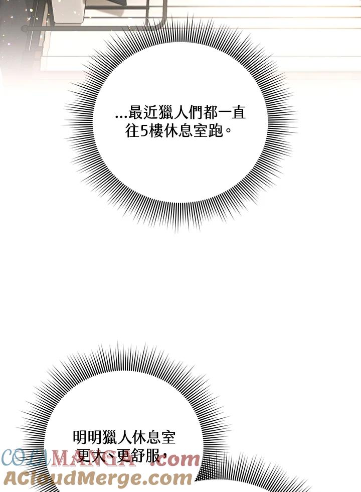 地下城的当家人 - 第11话 - 第53张图