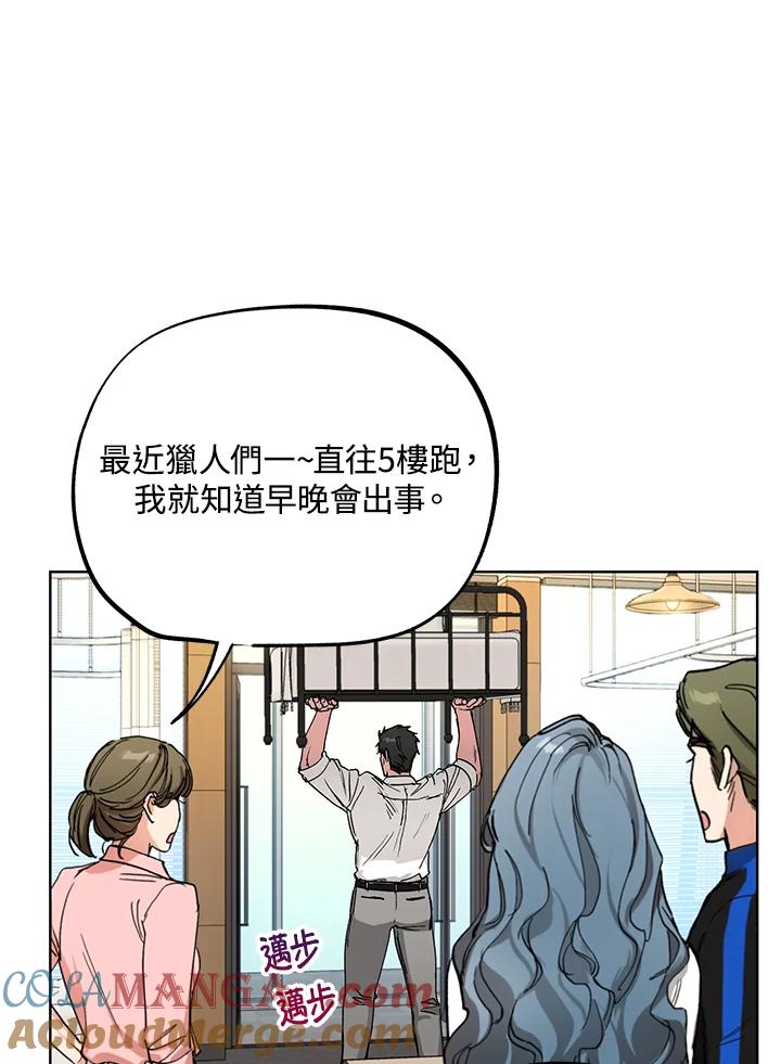 地下城的当家人 - 第11话 - 第61张图