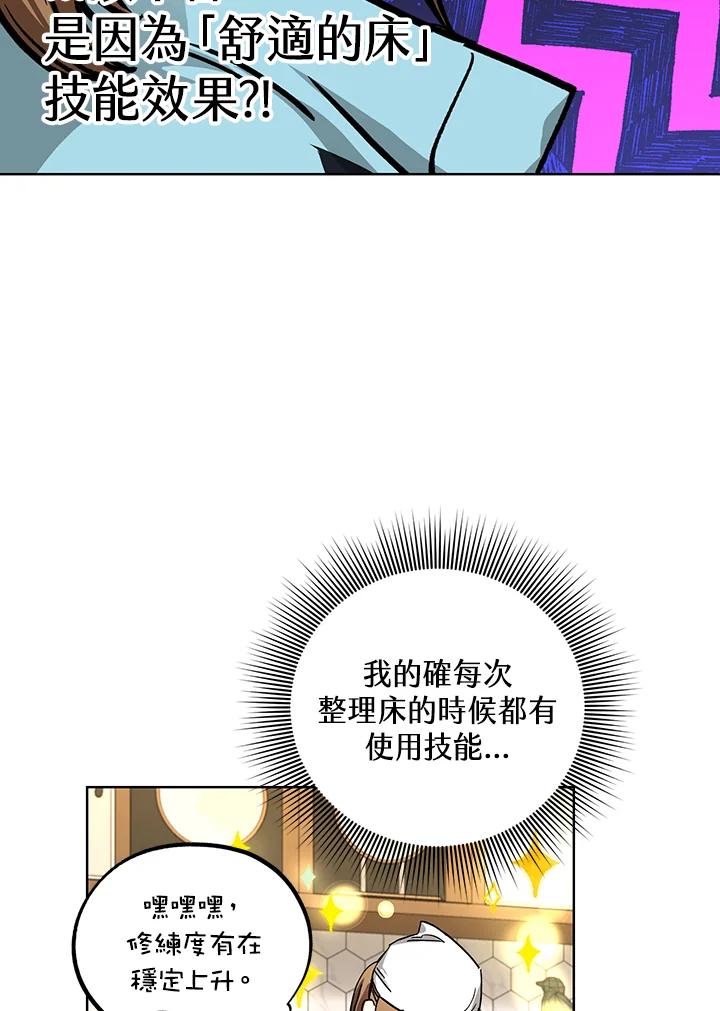 地下城的当家人 - 第11话 - 第74张图