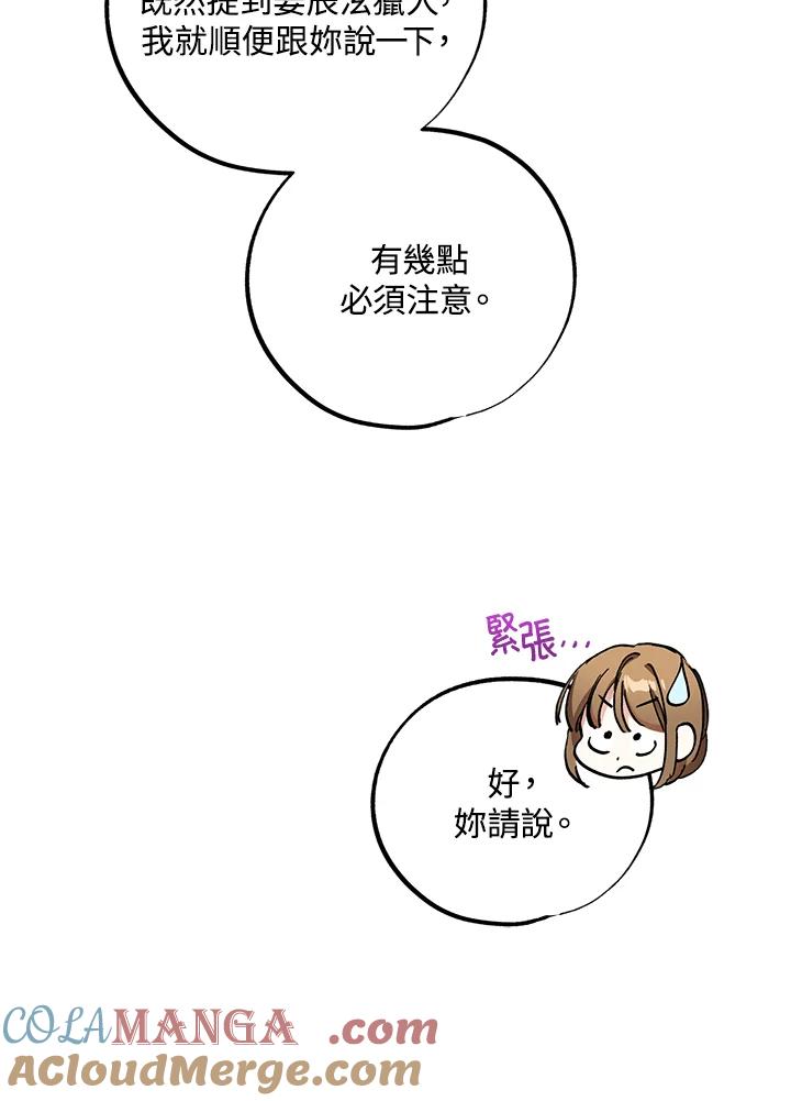 地下城的当家人 - 第11话 - 第21张图