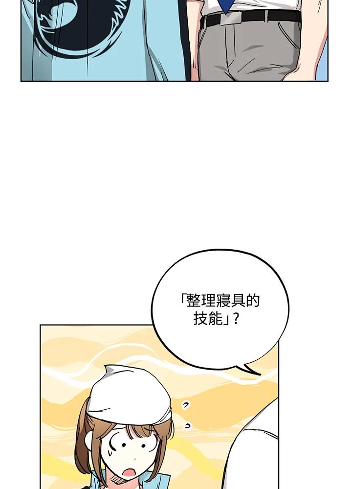 地下城的当家人 - 第11话 - 第88张图